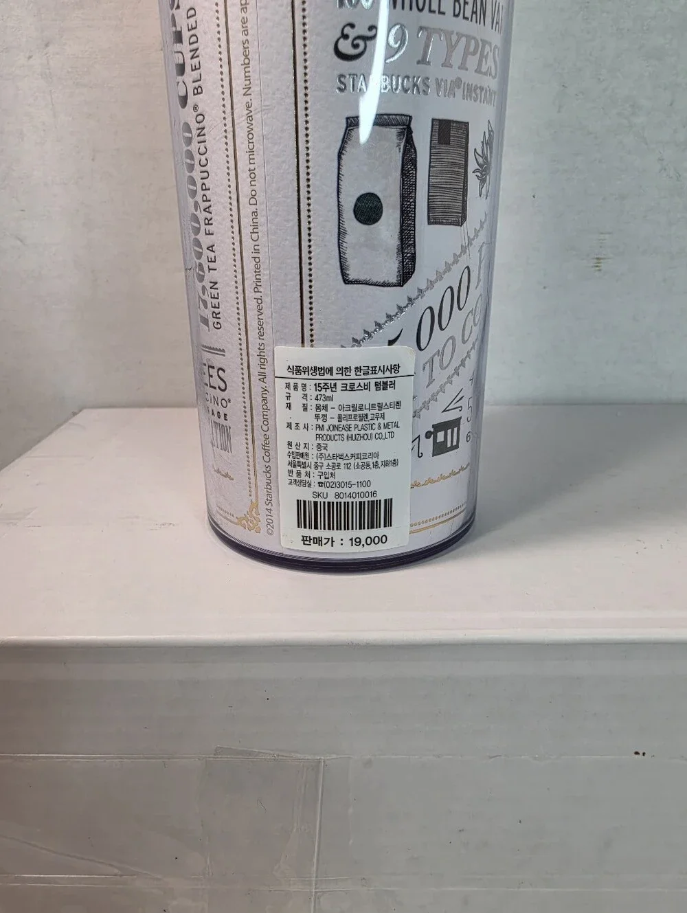 Starbucks Korea 15th Anniversary Limited Edition Collectible Insulated Tumbler.